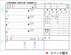 作業明細書(お預かり書・お客様控えA)