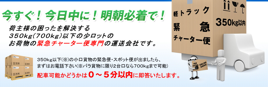 静岡県小口貨物緊急運送センター