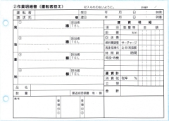 作業明細書(運転者控え)