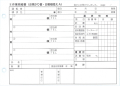 作業明細書(お預かり書・お客様控えA)