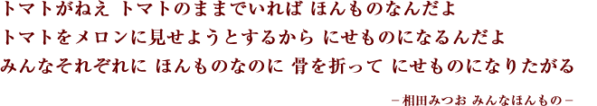 相田みつお